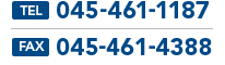 TEL:045-461-1187 FAX:045-461-4388